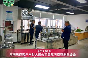 焦作客戶考察現(xiàn)場當場簽訂豆制品設(shè)備購買合同