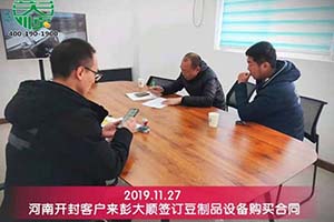 開封侯老板對(duì)訂購(gòu)的彭大順全自動(dòng)豆腐皮機(jī)很滿意