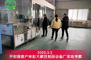 開封縣韓先生訂購(gòu)的彭大順豆制品設(shè)備已順利發(fā)貨