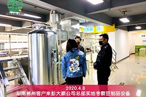 湖南郴州李老板訂購(gòu)的彭大順豆制品生產(chǎn)線(xiàn)設(shè)備已開(kāi)始生產(chǎn)