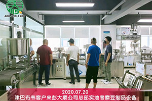 津巴布韋客戶購買彭大順豆腐機(jī)并獲得國外市場的好評