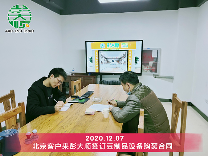 用彭大順豆腐機(jī)做地鍋豆腐，入駐生態(tài)觀(guān)光園