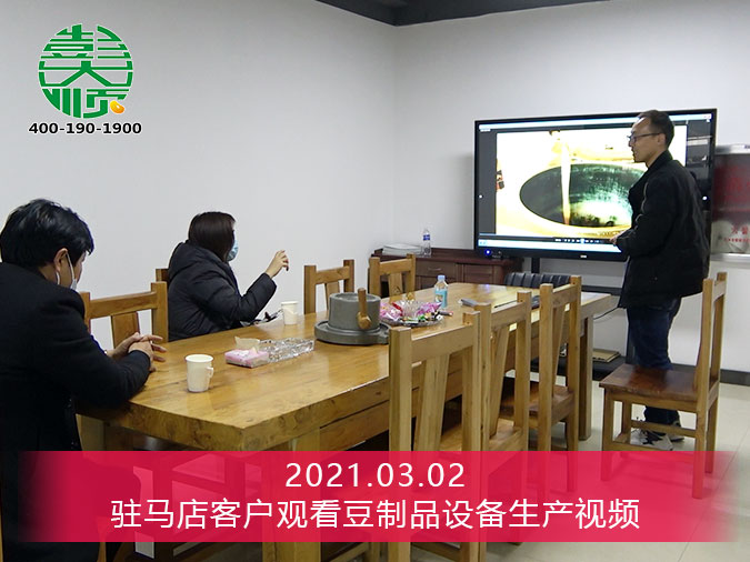 駐馬店客戶(hù)訂購(gòu)一套全自動(dòng)豆腐機(jī)設(shè)備，增加生意