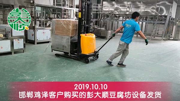 邯鄲雞澤客戶訂購(gòu)的去自動(dòng)豆腐機(jī)發(fā)貨