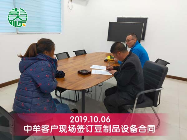 鄭州中牟客戶現(xiàn)場(chǎng)簽訂豆制品設(shè)備購(gòu)買合同