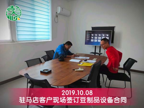 駐馬店客戶現(xiàn)場簽訂豆腐機購買合同