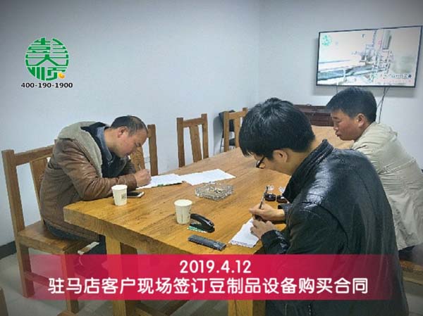 19.4駐馬店客戶來彭大順現(xiàn)場(chǎng)簽單訂購豆制品設(shè)備