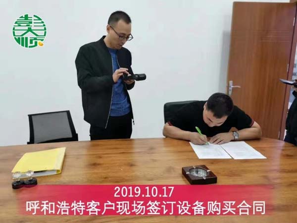 呼和浩特客戶(hù)現(xiàn)場(chǎng)簽訂豆制品設(shè)備購(gòu)買(mǎi)合同