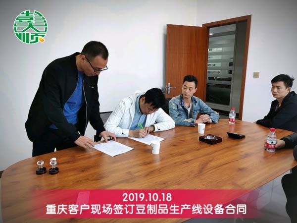 重慶客戶現(xiàn)場簽訂豆制品生產(chǎn)線設備購買合同