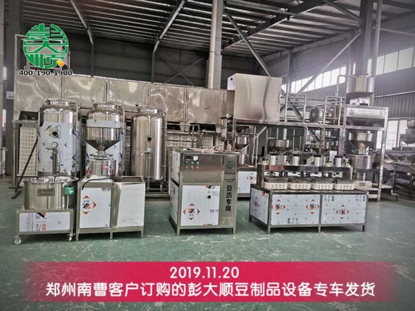 鄭州南曹客戶購(gòu)買(mǎi)的豆制品設(shè)備發(fā)貨