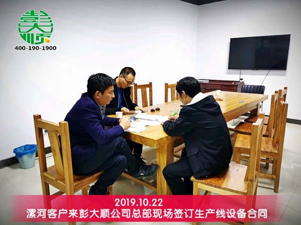 漯河客戶來彭大順簽定豆制品生產(chǎn)線設備購買合同