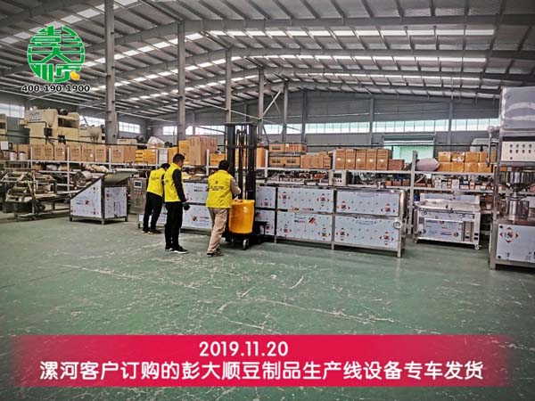 漯河客戶購買的豆制品生產(chǎn)線設備發(fā)貨