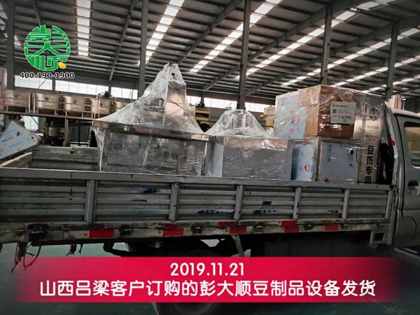 山西呂梁客戶(hù)豆制品設(shè)備發(fā)貨