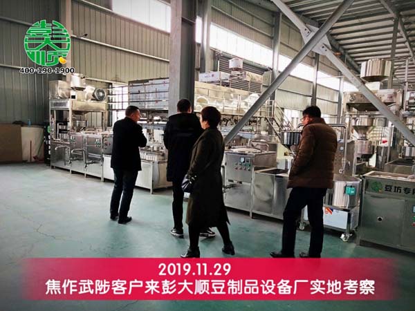 焦作武陟客戶來彭大順豆制品設(shè)備廠實地考察