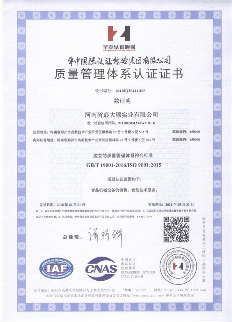 質量管理體系認證證書