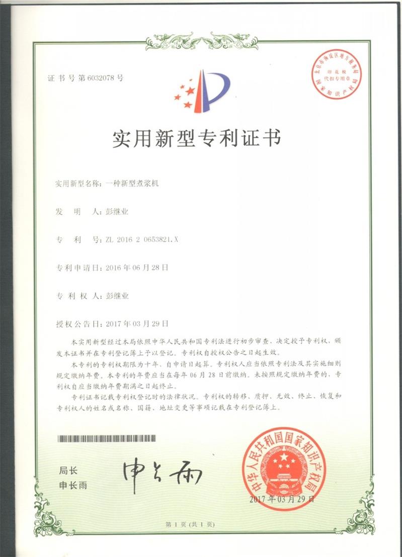 專(zhuān)利證書(shū)2