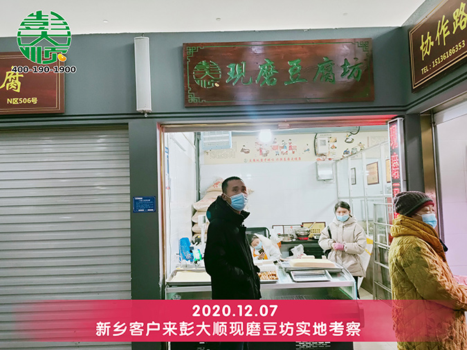 客戶實(shí)地考察全自動(dòng)豆腐機(jī)器