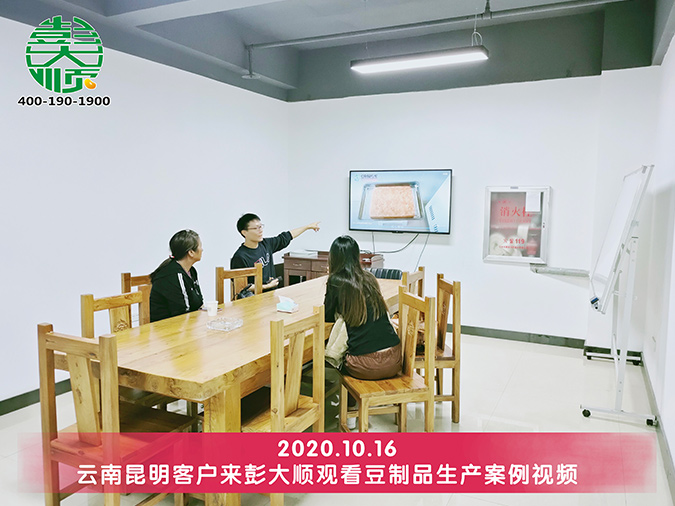 客戶觀看小型千張機生產(chǎn)視頻
